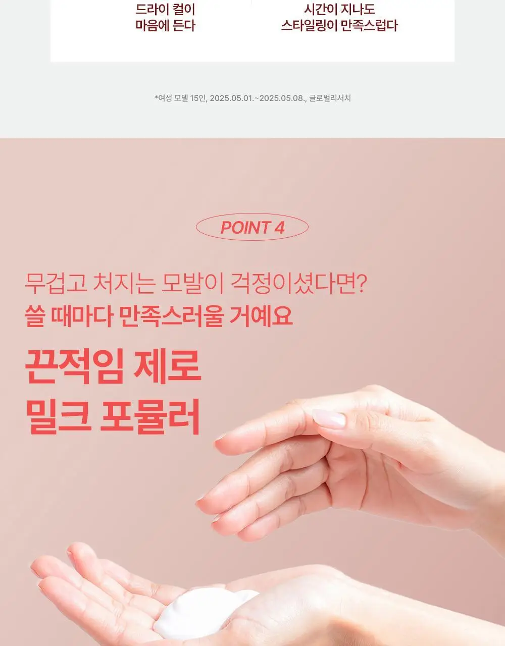 [열보호] 실크테라피 히트인핸서 헤어 밀크 150ml 2종 택 1(단품/기획) 상세페이지 22